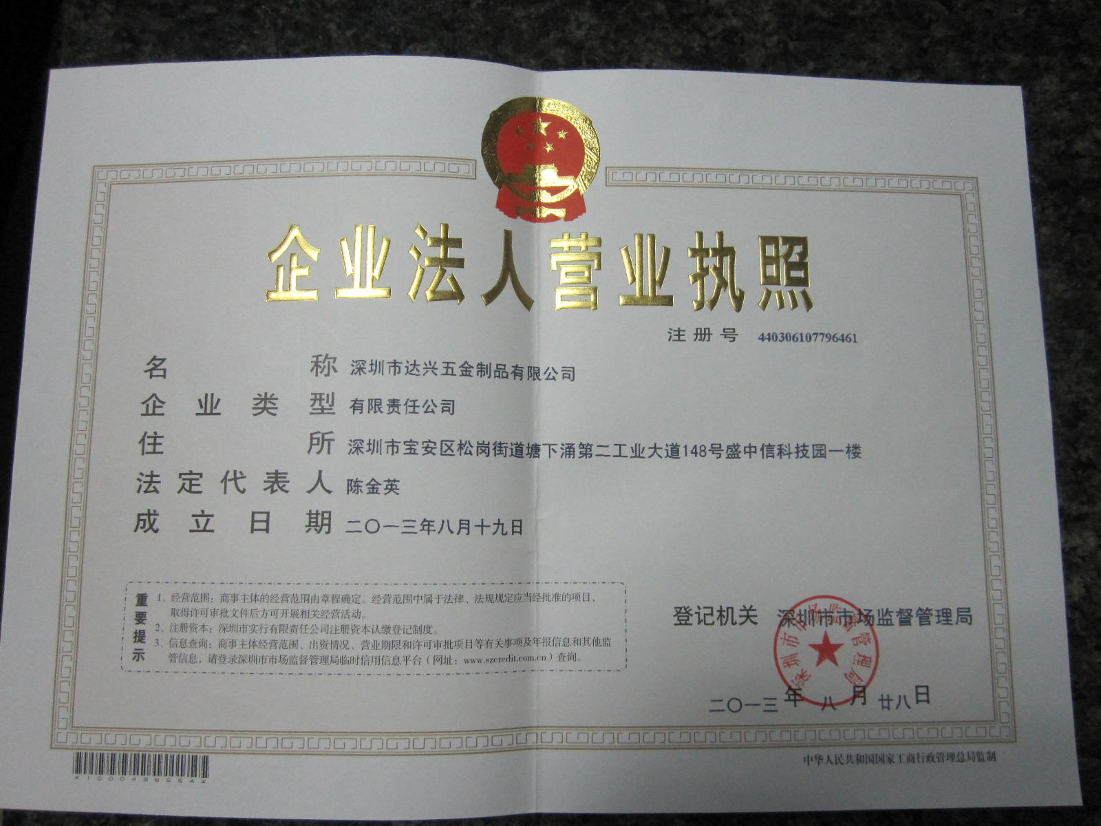 深圳市达兴五金制品有限公司