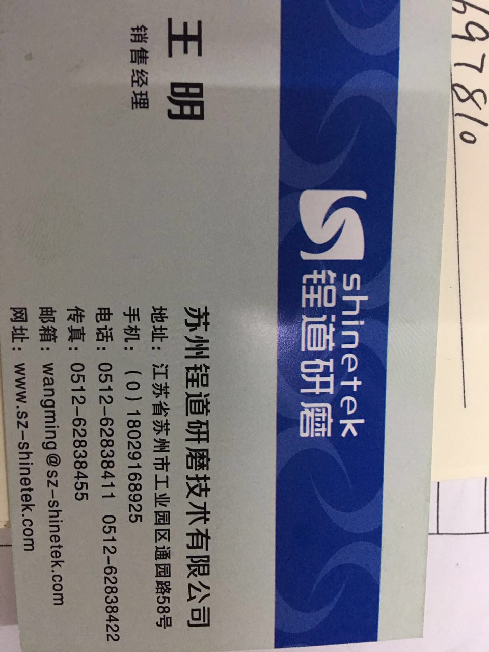 苏州锃道研磨技术有限公司