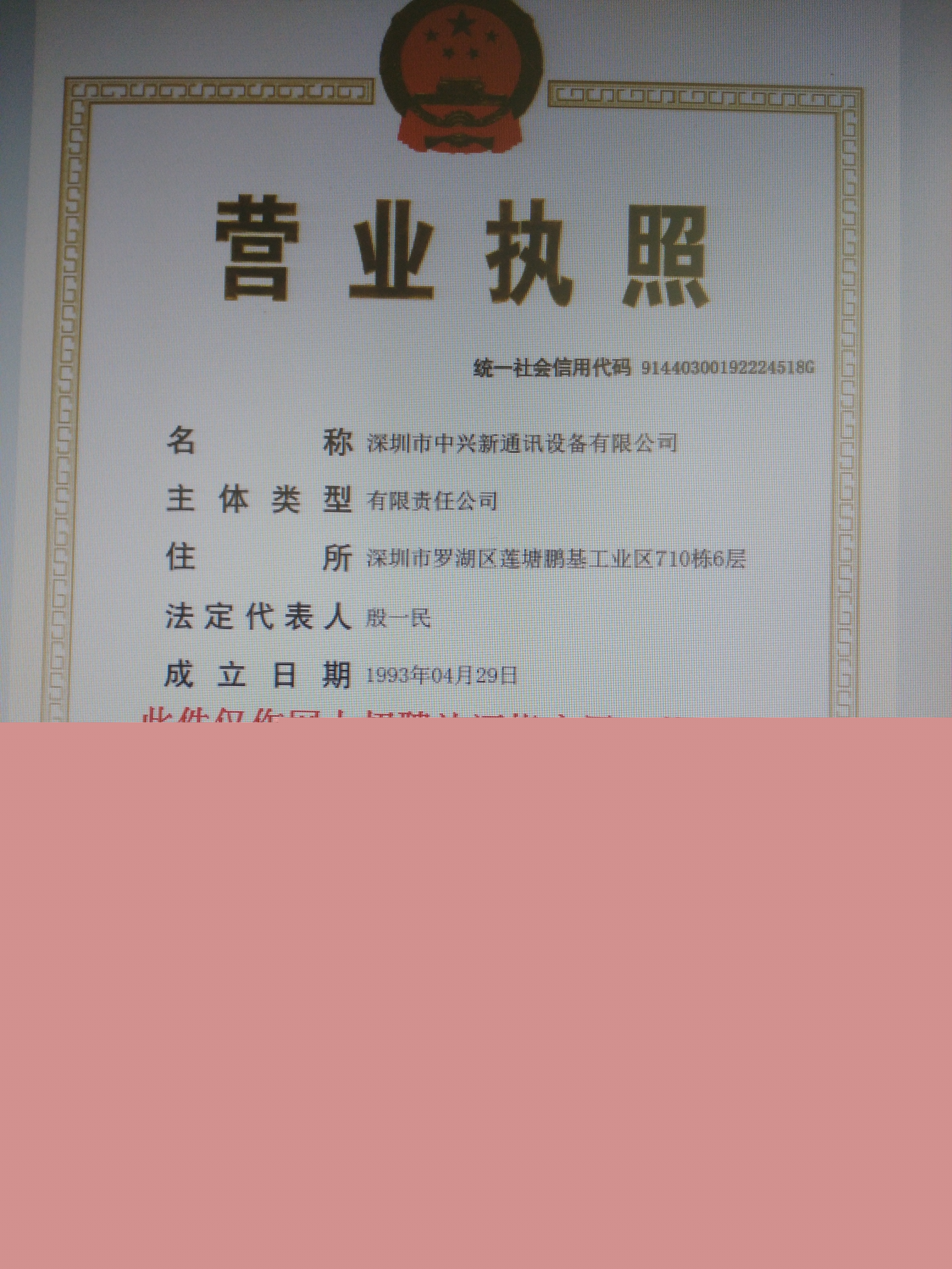 深圳市中兴新通讯设备有公司公司