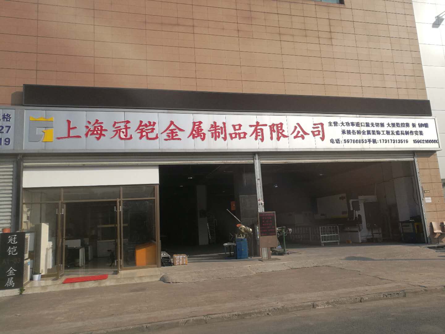 上海鸣晨青浦冠铠加工部