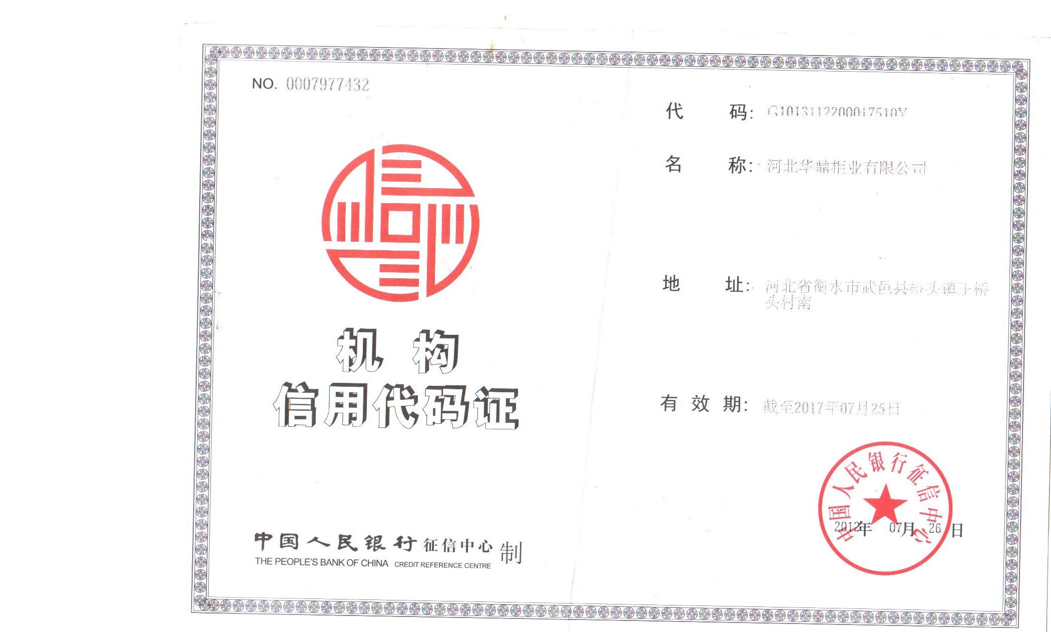 组织代码