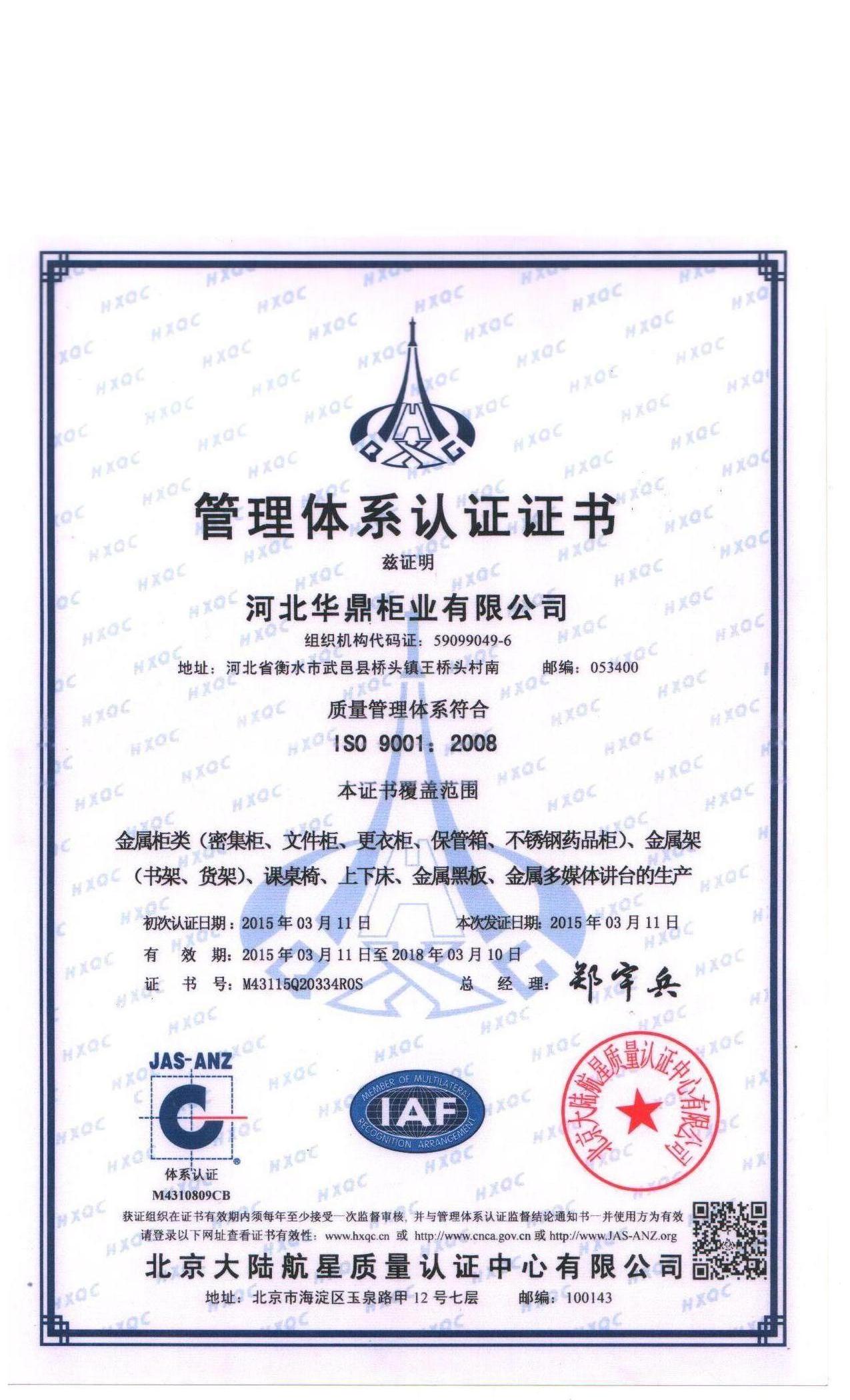 质量管理认证
