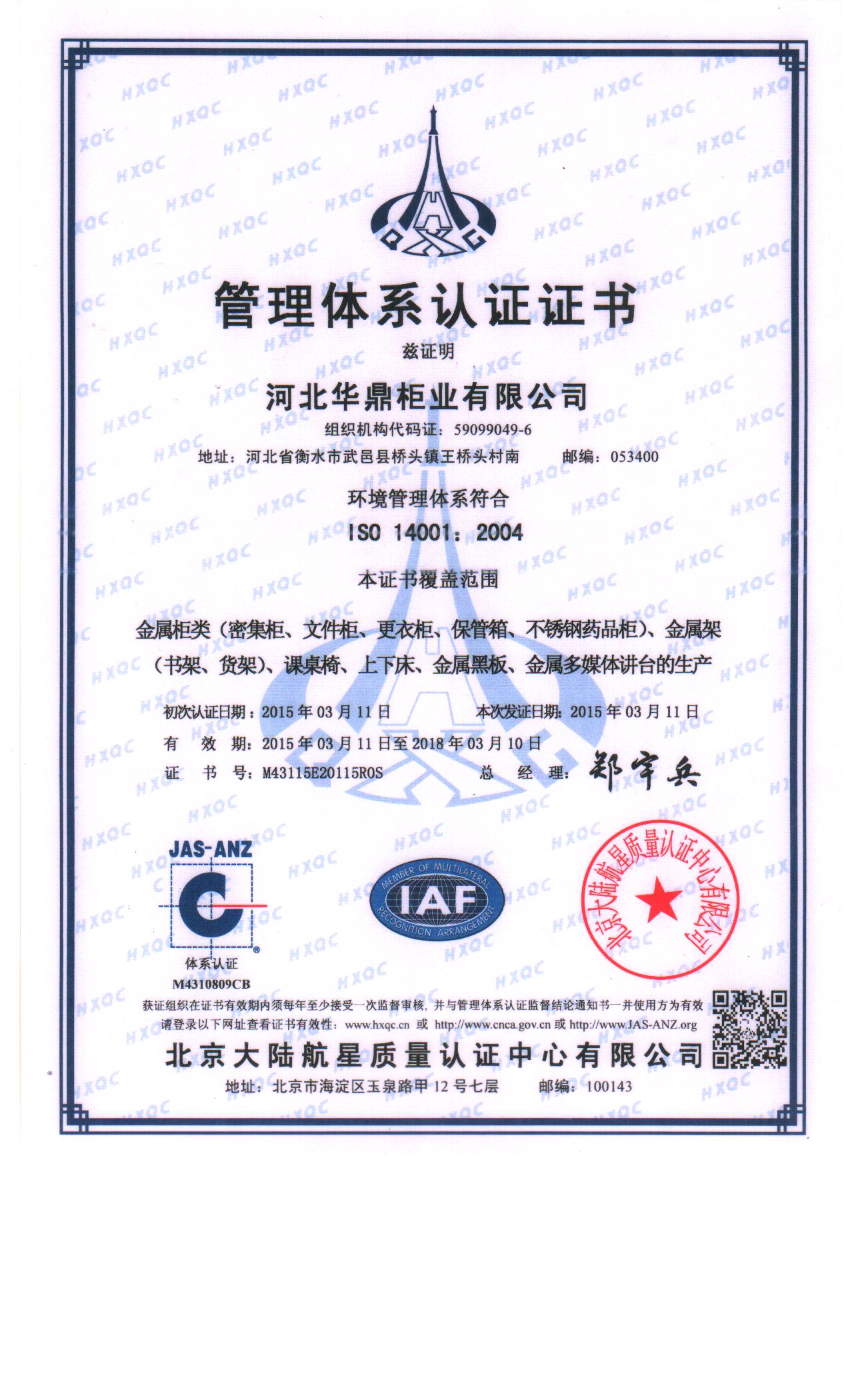 环境认证