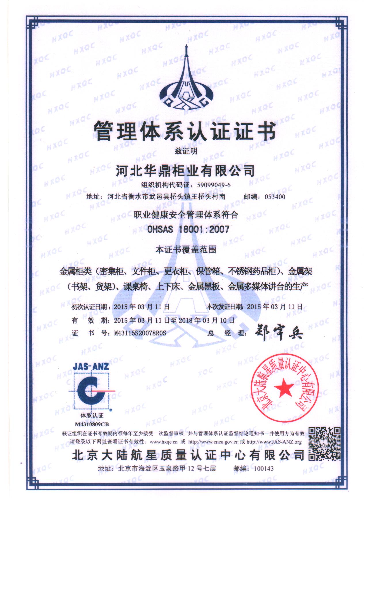 职业健康认证