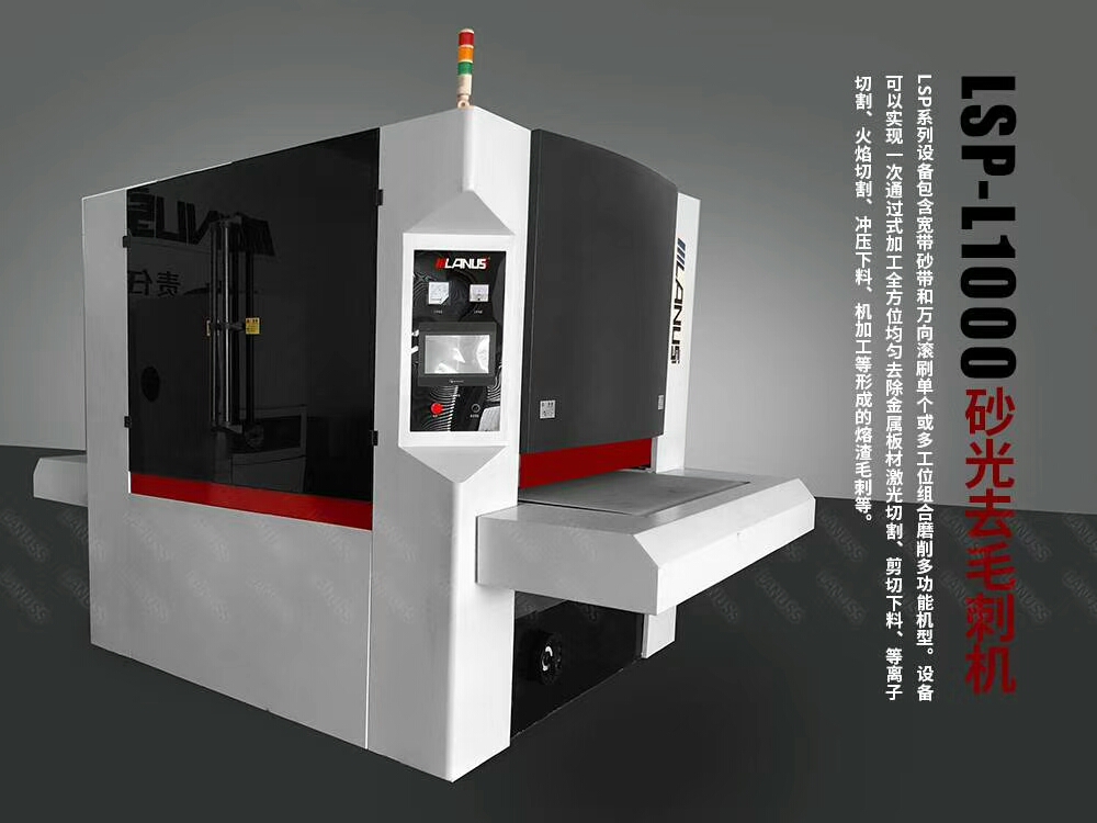 金属板材砂光去毛刺机