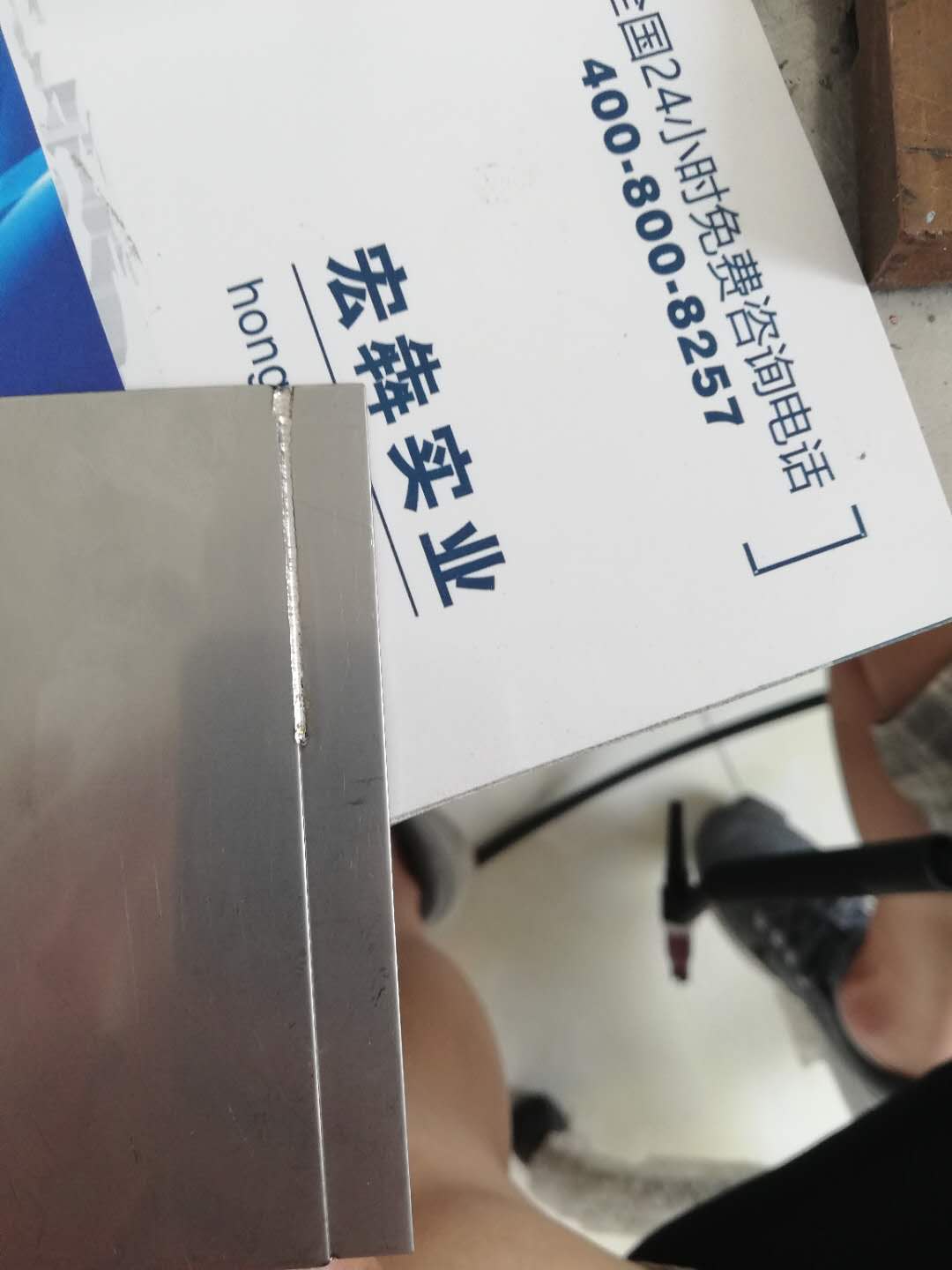 冷焊机