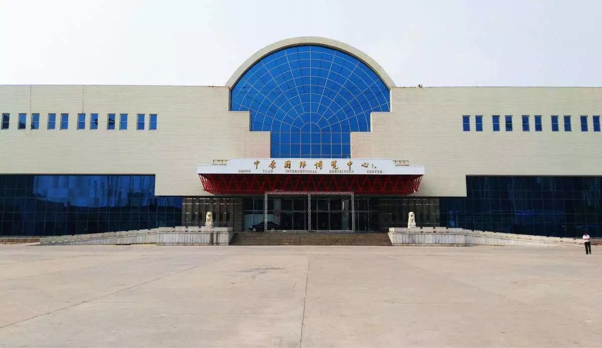 河南中原国际博览中心有限公司