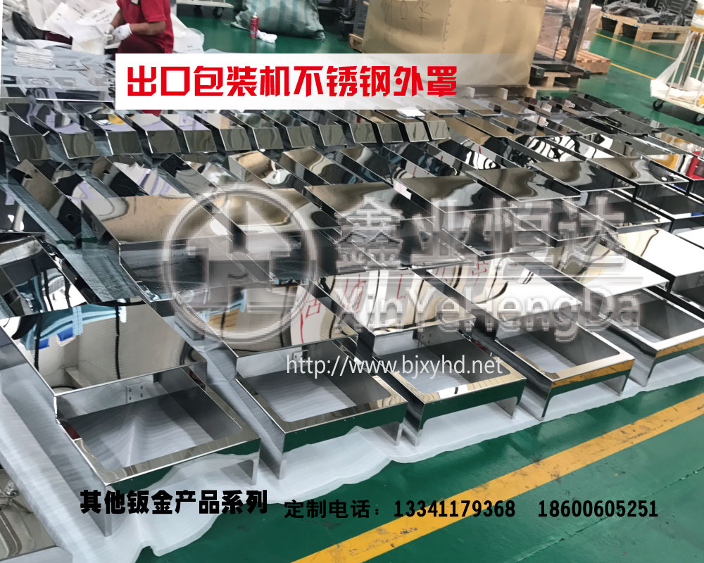钣金外壳