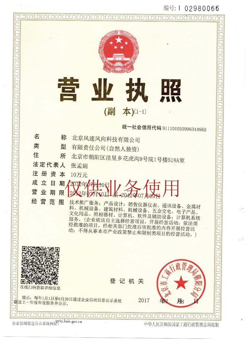北京风速风向科技有限公司