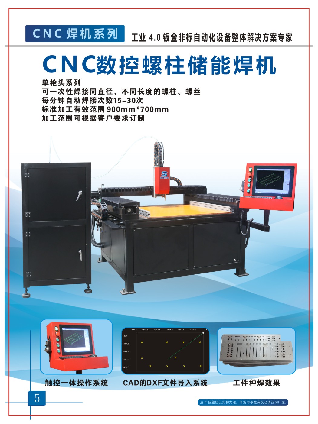 液压压铆机，CNC数控螺柱种焊机