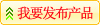 免费发布产品宣传