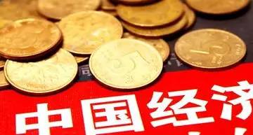 中国经济