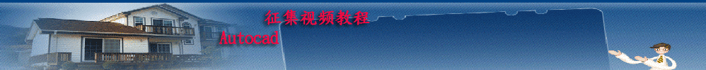 征集视频教程